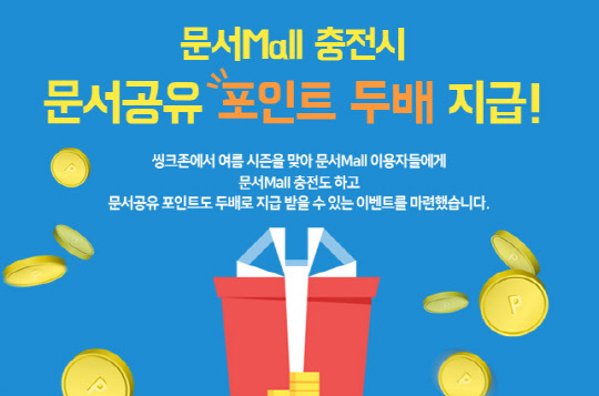 씽크존, 여름 시즌 맞아 포인트 지급 행사 개최 - 디지털타임스